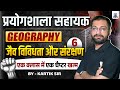 Lab Assistant Exam 2025 🔥| Geography: प्रयोगशाला जैव विविधता और संरक्षण #6 | One Shot Full Chapter