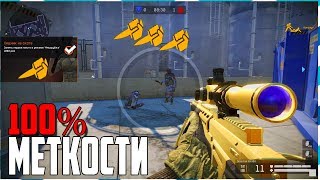 100% ТОЧНОСТИ ВАРФЕЙС! ЗАДАНИЯ ВАРФЕЙС l WARFACE!