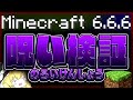 【Minecraft666閲覧注意】
