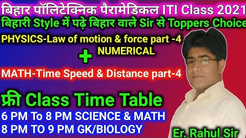 Class-61 Math,Physics | Bihar Polytechnic Online class 2021 | Bihar PM Class 2021 | Bihar ITI Class