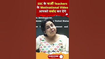 SSC के फर्जी Teachers की Motivational Videos से बचो Neetu Singh Mam |SSC MTS/CHSL 2022 SSC CGL 2023