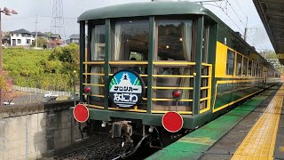 【クラブツーリズム】 団体臨時列車　サロンカーなにわ　金沢行　おごと温泉駅　到着