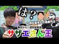【超難問】一週間の猛勉強の末、日本のサザエさん王が誕生。