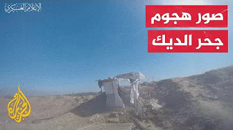 عاجل | مشاهد لهجوم كتائب القسام على جنود الاحتلال في خيامهم في منطقة جحر الديك