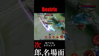 モバレ】ビアトリクス難しすぎ！使える人尊敬します #mobilelegends