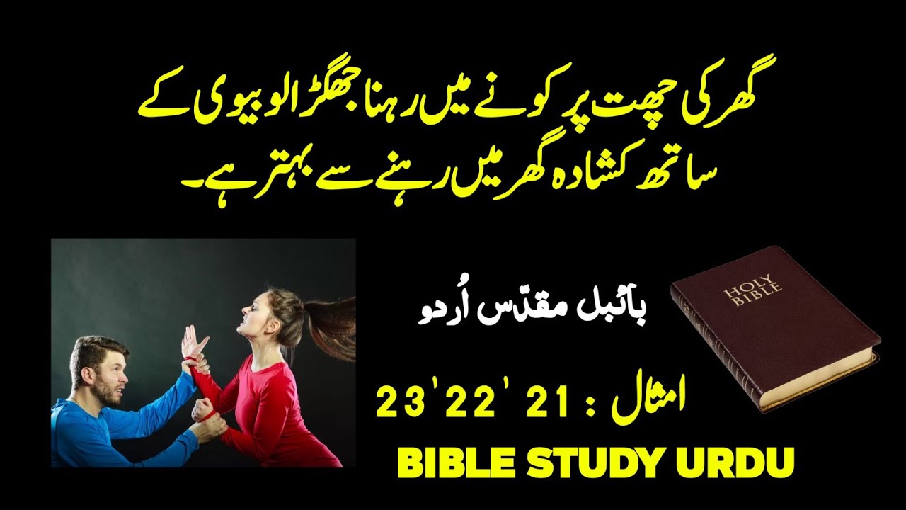 proverbs-21-proverbs-22-proverbs-23-latest-masih-geet