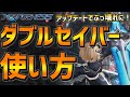 【PSO2NGS】いきなり最強候補に！？ダブルセイバーの使い方を徹底解説！