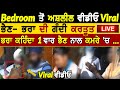 Ludhiana Pakhowal Brother Rape ਸਕੀ Sister | Ludhiana | Pakhowal | Brother | Punjab Rape | Rangla Tv