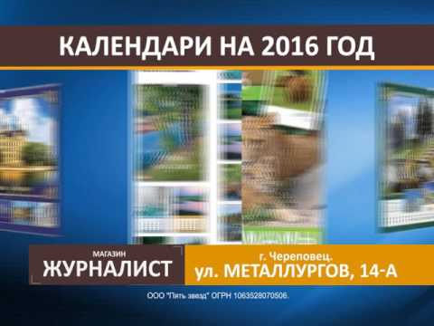 Магазин Журналист Череповец Официальный Сайт Каталог