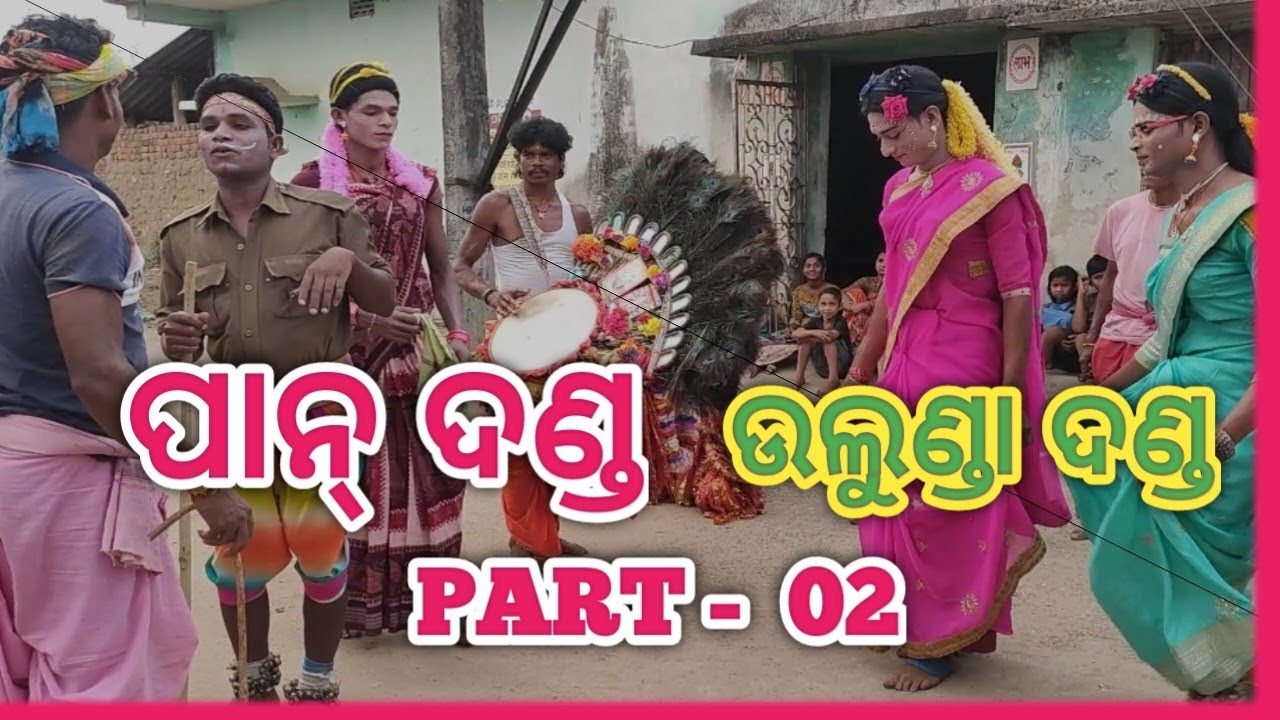 Ulunda Pan danda nrutya || PART - 02 || Jhambu Yatra ||Pakhal Khai Asa go babur bua||SUSIL CREATION