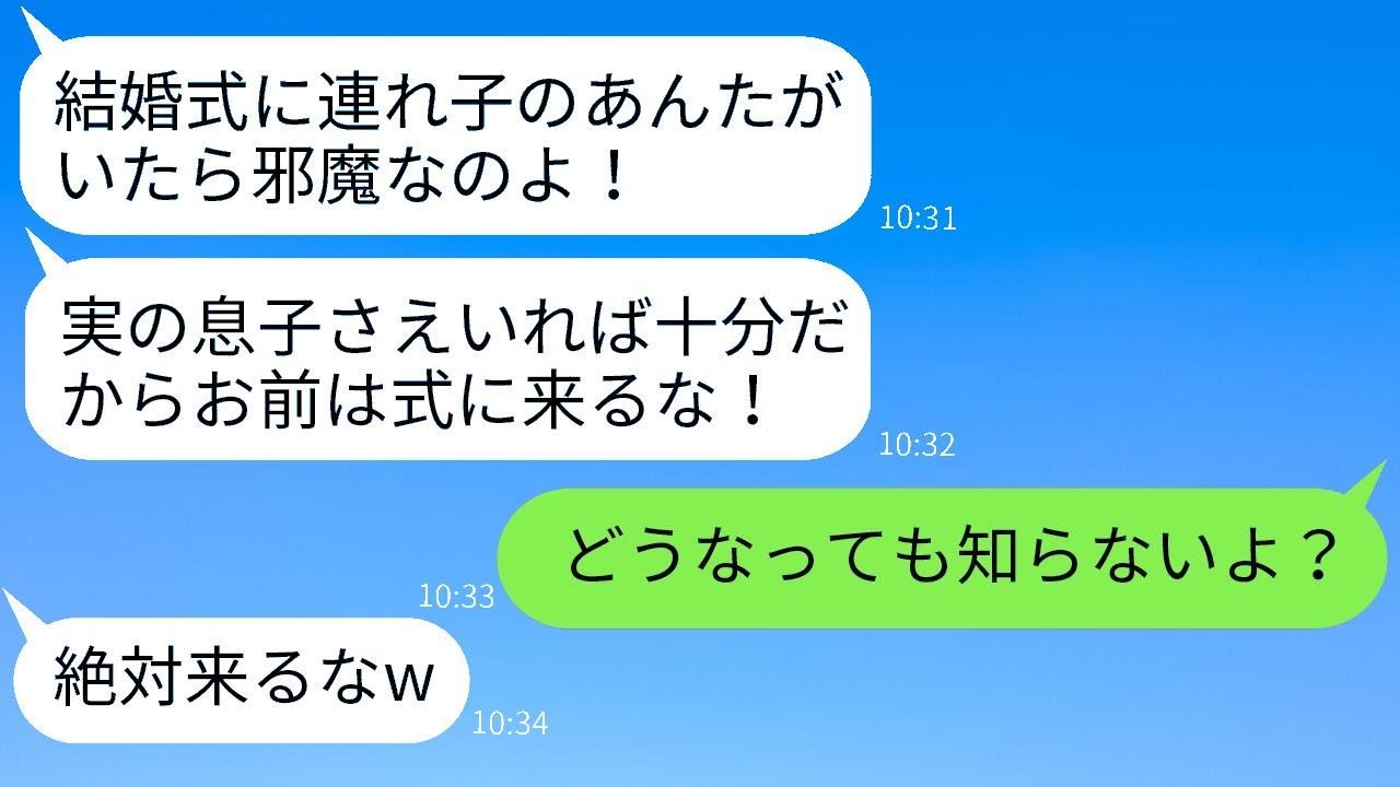 再婚した父の結婚式で、私という連れ子の出席を拒否し、絶縁を宣告した継母「他人は式に来るなww」→その要求に従って欠席した結果がwww