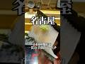 名古屋予約困難店の一貫にかける手間がレベチ 鮨旬美西川🍣 #名古屋グルメ #鮨 #japanesefood #shorts