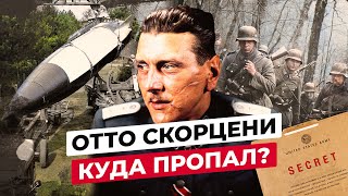картинка: ОТТО СКОРЦЕНИ: ЧТО СТАЛО С ЛУЧШИМ ДИВЕРСАНТОМ ГЕРМАНИИ