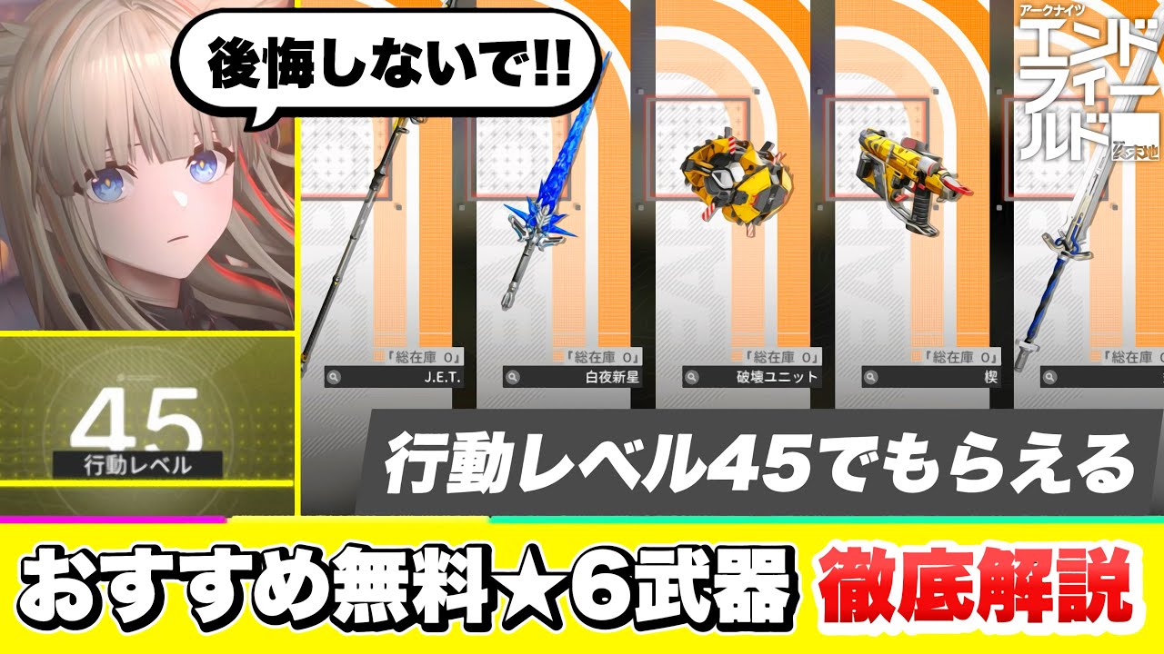 エンドフィールド】後悔する前に見てほしい！行動レベル45で貰える