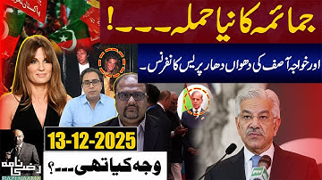 How Are Faiz Hameed and Imran Khan Linked? May 9 Role Revealed | Razi Dada Explains | Razi Naama