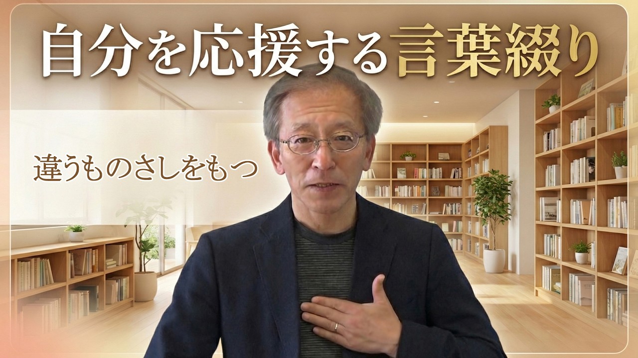 【言葉綴り】違う物差しをもつ