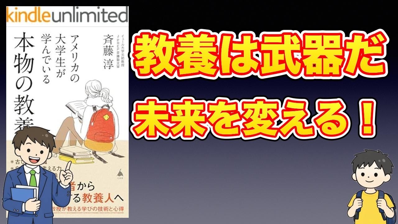 【本紹介】アメリカの大学生が学んでいる本物の教養 (SB新書)