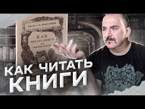 Клим Жуков. Как читать книги?