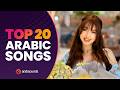 Top 20 Arabic Songs May 31 2026 أفضل أغاني عربية 