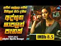          imdb 85 movie sinhala  inside cinemax