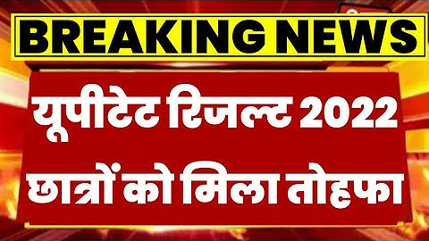 up tet result 2022, uptet result kab aayega, uptet result 2021-22 latest News, uptet result, uptet
