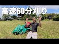 【草刈り】離れの草刈り〜バロネス２速で高速刈り