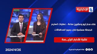 على مدار أربع وعشرين ساعة .. عمليات تسليم الحنطة مستمرة في جميع المحافظات.. في النشرة الرئيسة screenshot 3