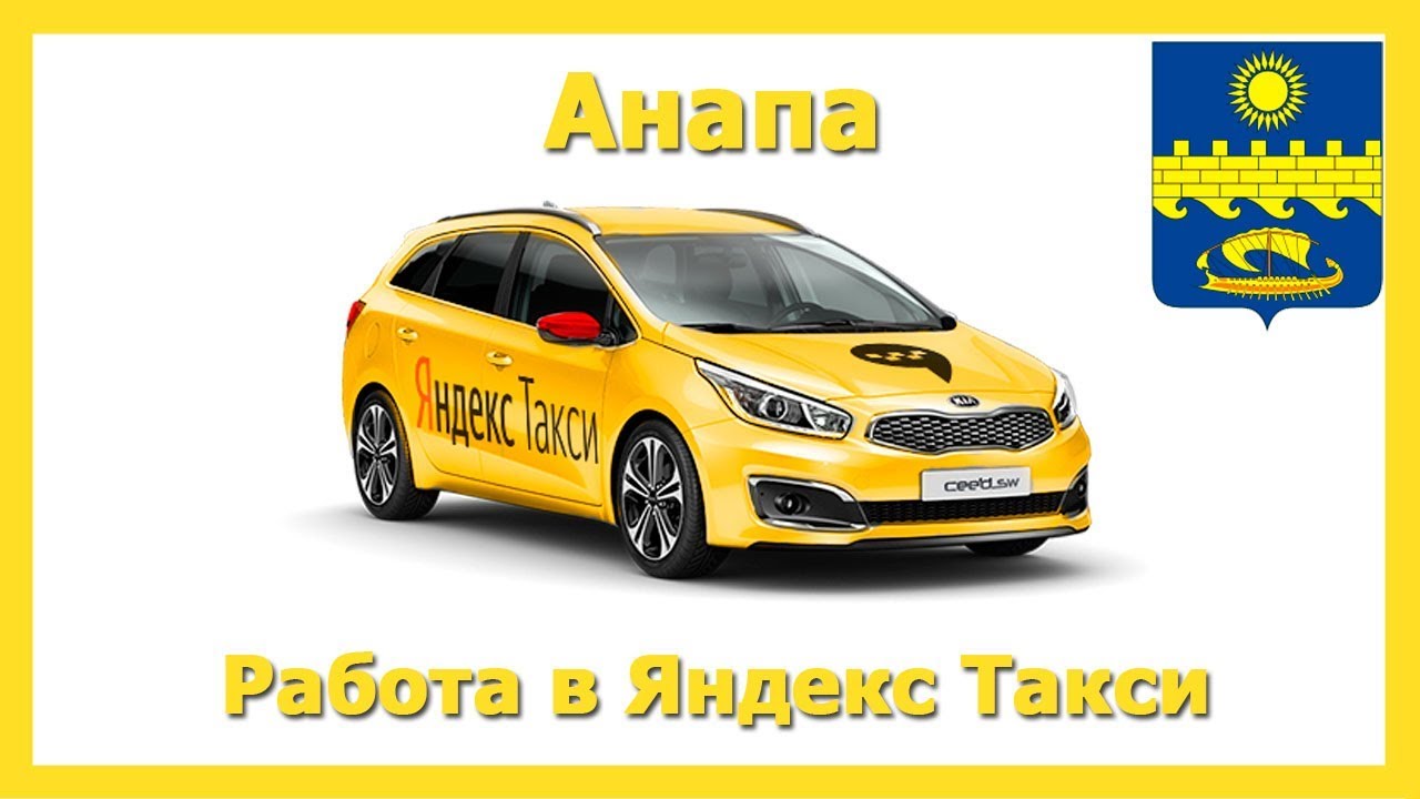 Авто работа анапа
