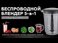 Обзор беспроводного блендера Polaris PTB 0435 Cordless