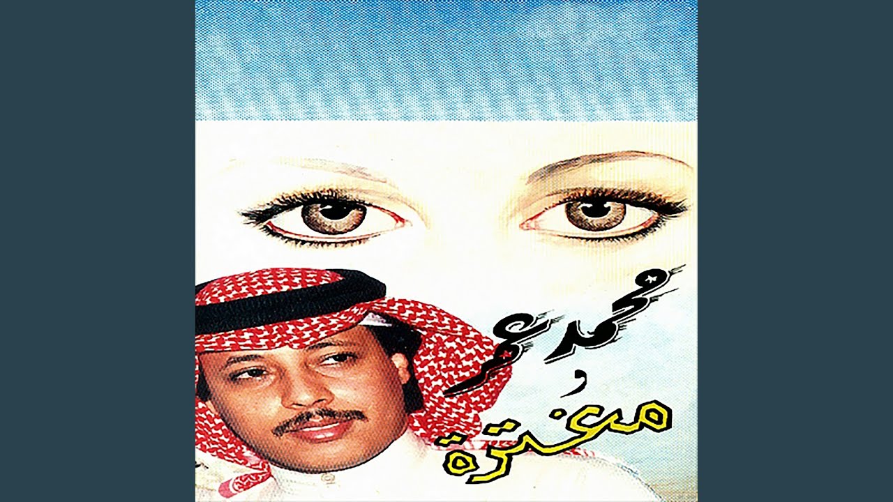 مغترة