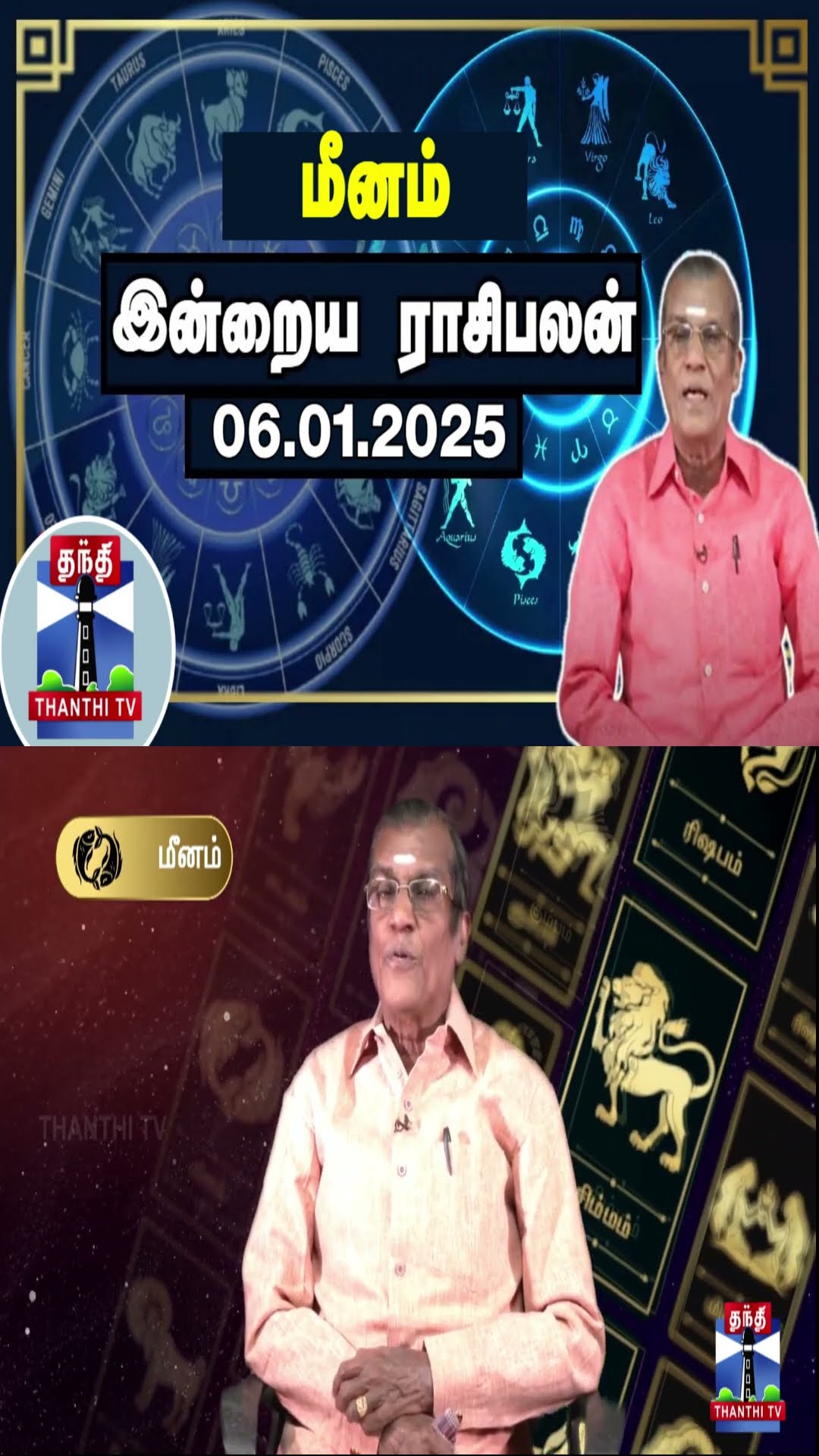 மீனம் இன்றைய ராசிபலன் - 06.01.2025 | Indraya Raasipalan | ஜோதிடர் சிவல்புரி சிங்காரம்