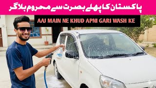Aaj Main Ne Khud Gari Wash Ke Ceo Health Mulaqat Hafiz Muhammad Ali Vlog Visually Impaired