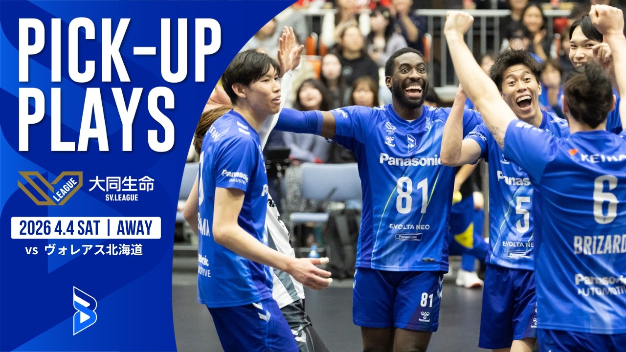PICK-UP PLAY】第20節 GAME1 VS ヴォレアス 4.4 SAT - YouTube