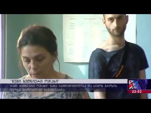 \"ჩემი ბედნიერი ოჯახი“ - ნანა ექვთიმიშვილის და სიმონ გროსის ფილმი მსოფლიო მედიის ყურადღების ცენტრშია