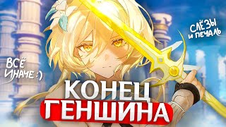 :      | Genshin Impact   