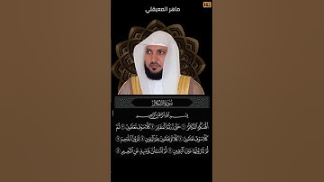 ماهر المعيقلي سورة التكاثر (الهاكم التكاثر حتى زرتم المقابر) | Mahmoud Okasha