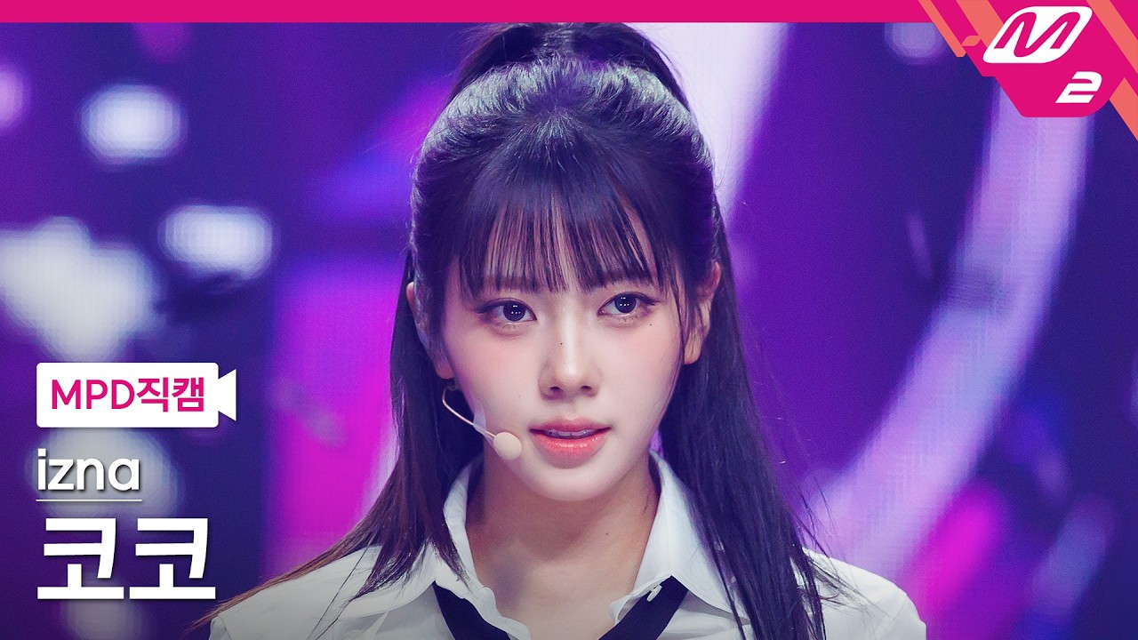 [MPD FanCam] izna KOKO FanCam 4K 'METRONOME' | @MCOUNTDOWN_2026.7.2のサムネイル