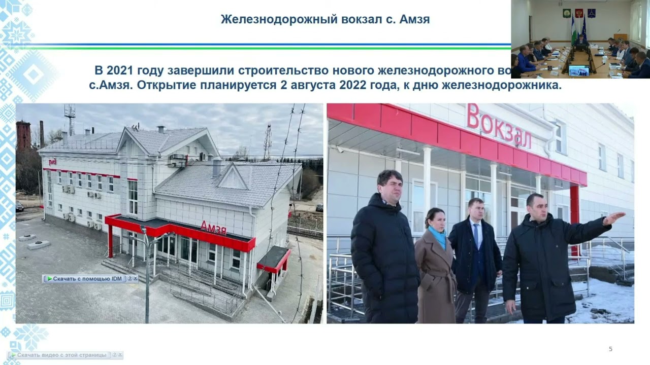 Амзя жд вокзал