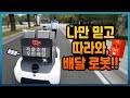 [디지털 뉴딜로 바꾸는 미래] 자율차가 우편 배달하고, 로봇이 택배 옮기고