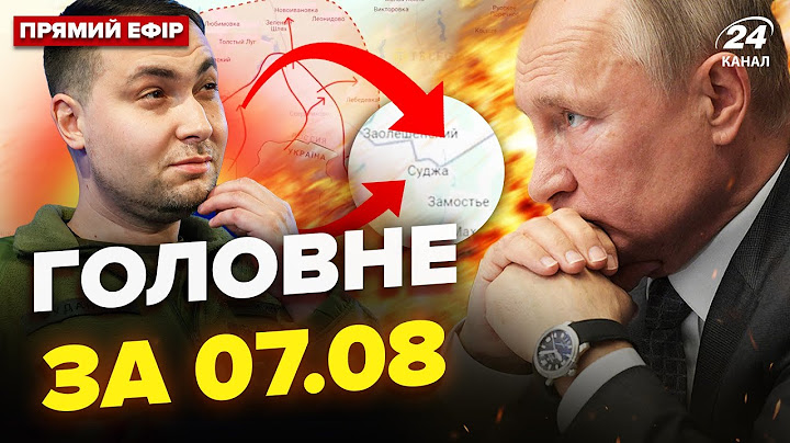 ⚡️ЭКСТРЕННАЯ РЕАКЦИЯ Путина на наступление на Курск. Буданов ЗАШЕЛ в Крым | НОВОСТИ сегодня 07.08