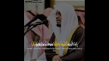اسمع كيف يُعذّب الله من يكفر به وبآياته | تلاوة خاشعة ومؤثرة جدا للشيخ ياسر الدوسري من جامع الدخيل