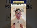 日本人が必ず間違える韓国語 3選