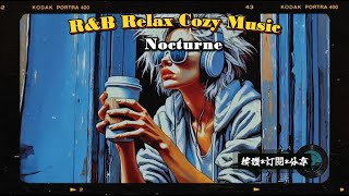 Nocturne【R&B Relax】Playlist/Chill/Soulful R&B/BGM/Cozy~Relaxing~  舒適的音樂/放鬆/工作/民謠/咖啡/百聽不厭的抒情英文歌曲