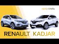 Renault Kadjar повний огляд. Два різних автомобіля з однією назвою