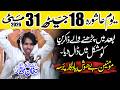 Majlis 18 Jeth 2026 | Zakir Subhan Mukhtar Khokhar | Shahadat Hazrat Imam Hussain (as)
