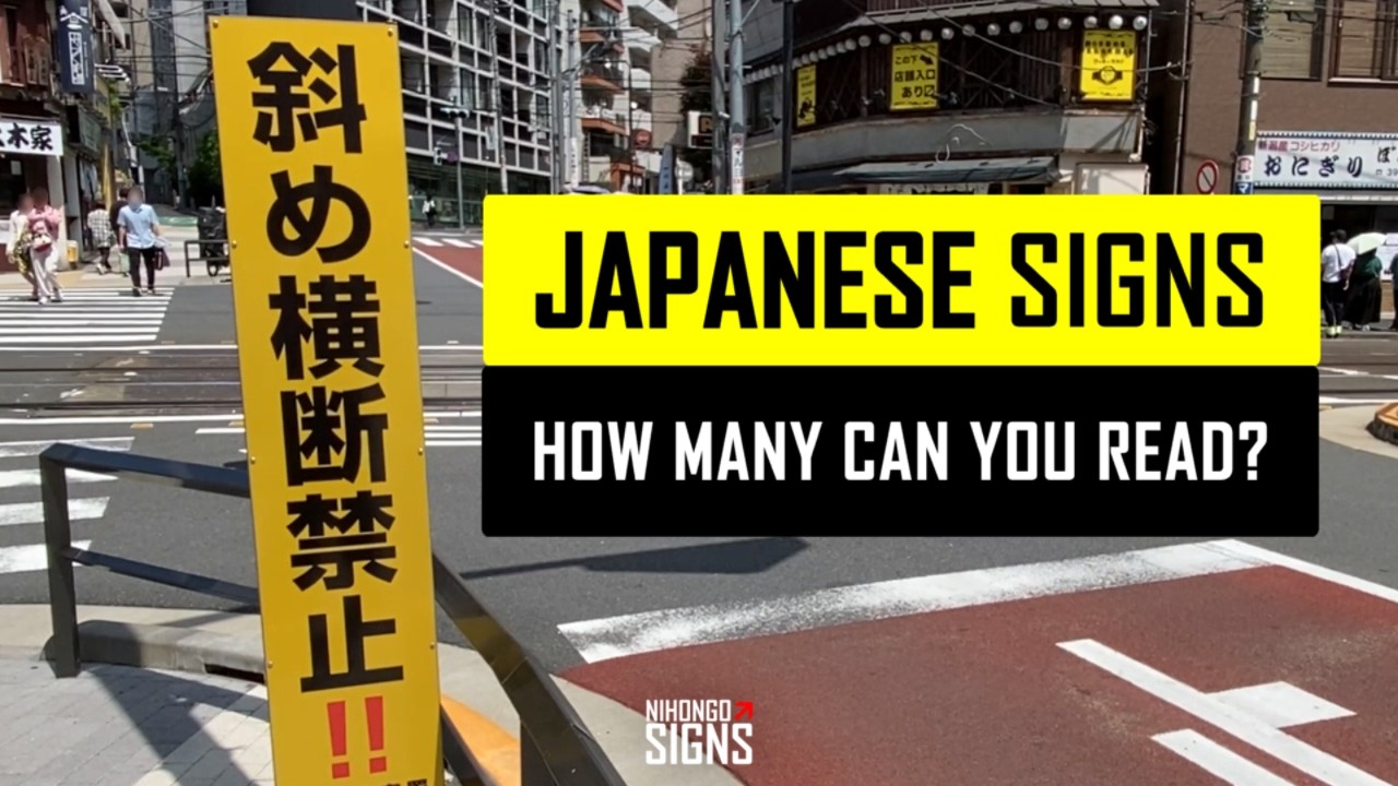 Japanese Kanji and Kana Practice with these Real-Life Signs! - YouTube