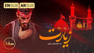 Visiting The Holy Shrine | Haj Mahdi Rasouli | Arbaeen 1444