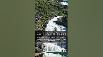 ما تيسر من سورة آل عمران ( ١٨٠ ) - تلاوة خاشعة