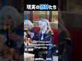 【原神】③現実の原神たち #原神 #genshinimpact #genshin #shorts