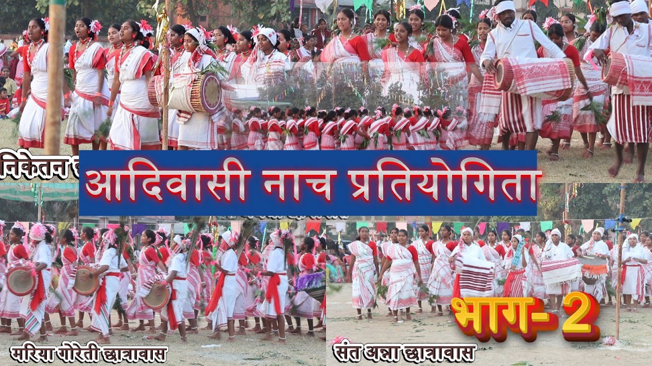 Adiwasi Dance Competition// Hostels Group// आदिवासी नाच प्रतियोगिता, भाग-2 
